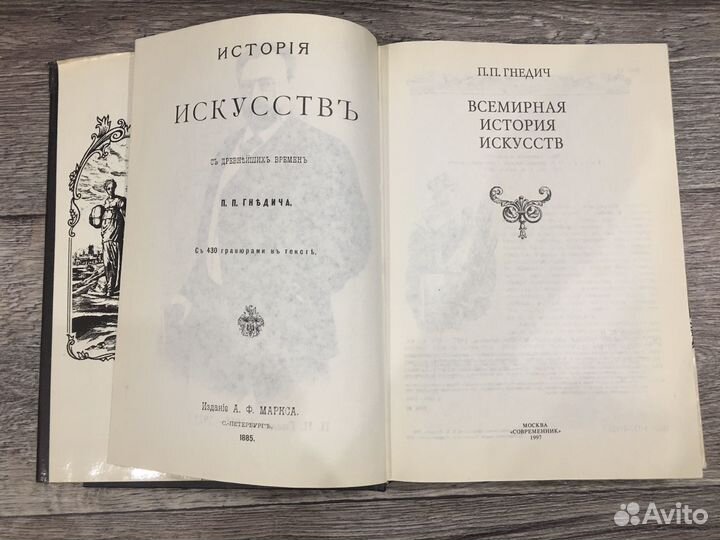 Всемирная история искусств