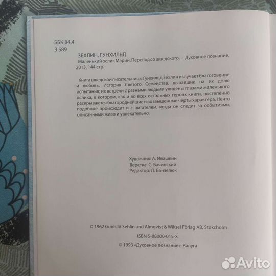 Гунхильд Зехлин 