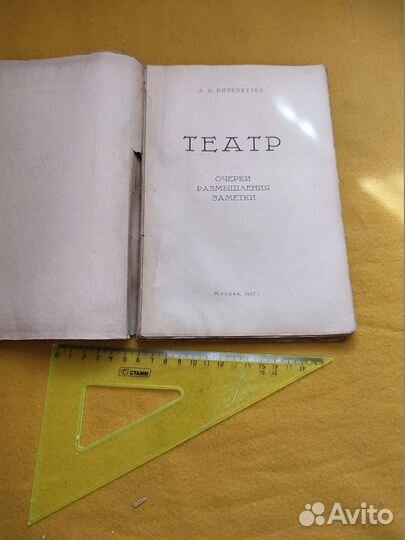 Кизеветтер, А.А. Театр 1922