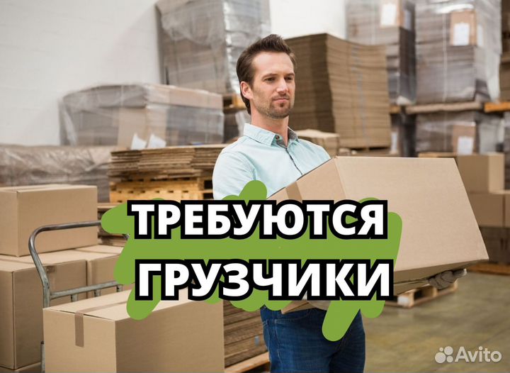 Грузчик (30-летия Октября улица)