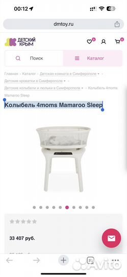 Колыбель 4moms Mamaroo Sleep