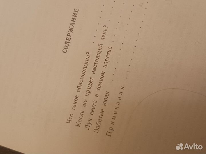 Книга Добролюбов литературная критика