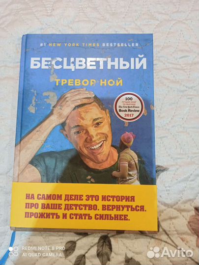 Книга Тревор Ной