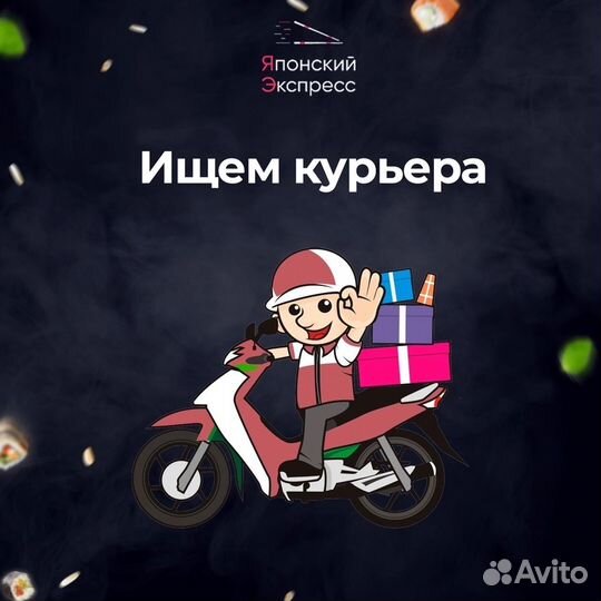 Курьер