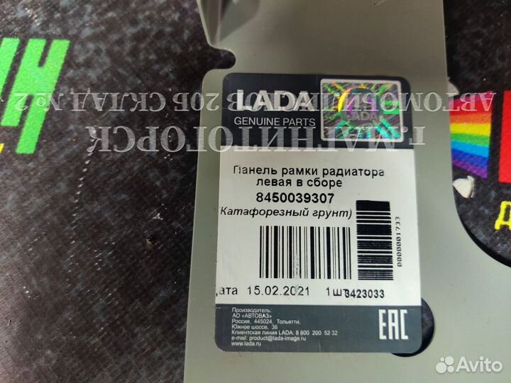 Панель рамки радиатора vesta оригинал катафорез