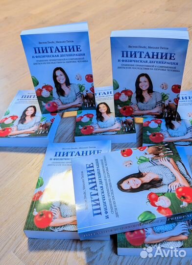 Питание и физическая дегенерация