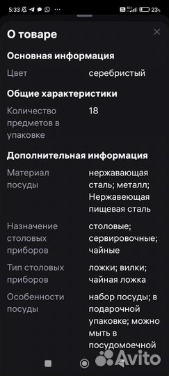 Набор столовых приборов