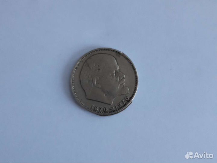 Монета 1 рубль 1870 1970 ленин