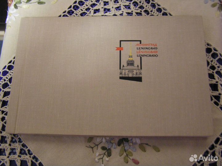 Фотопанорамы Ленинграда Лениздат СССР 1967 г