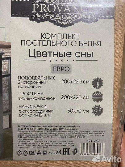 Постельное белье евро