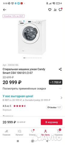 Стиральная машина узкая Candy Smart CS4 1061D1 купить в Москве | Товары ...