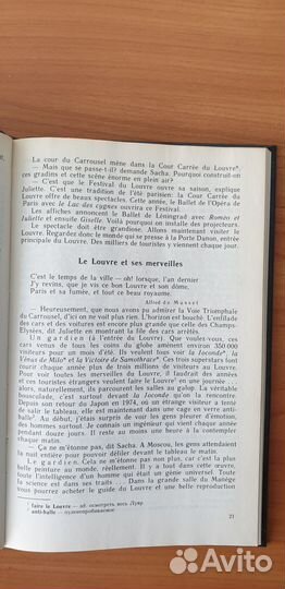 Словари, книга на французском языке. (цена за 3кн)