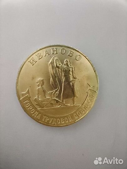 Монеты - Города трудовой доблести