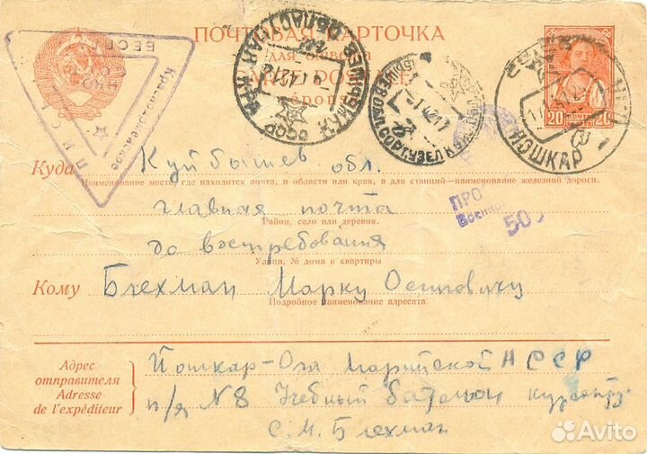Военное письмо филателиста С.М.Блехмана отцу 1941