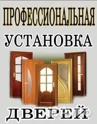 Установка дверей