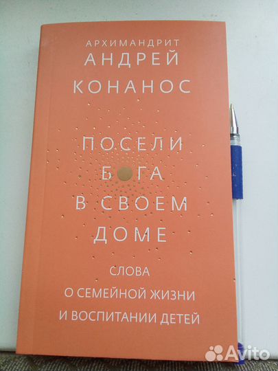 Православные книги о семье и воспитании