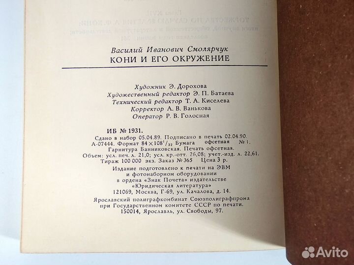 А.Ф. Кони и его окружение. Смолярчук