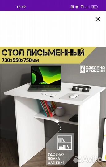 Письменный стол