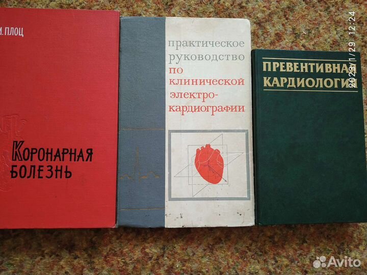 Медицинские книги (кардиология)