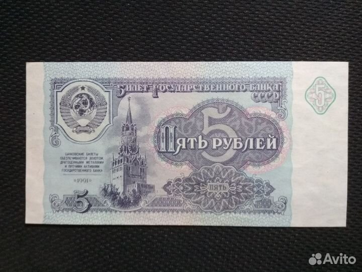 Банкнота бона СССР 1,5,50,100 ру. 1991 года