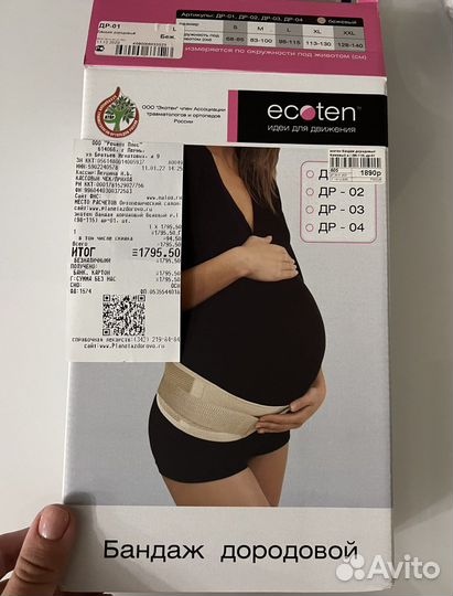 Бандаж для беременных и после родов