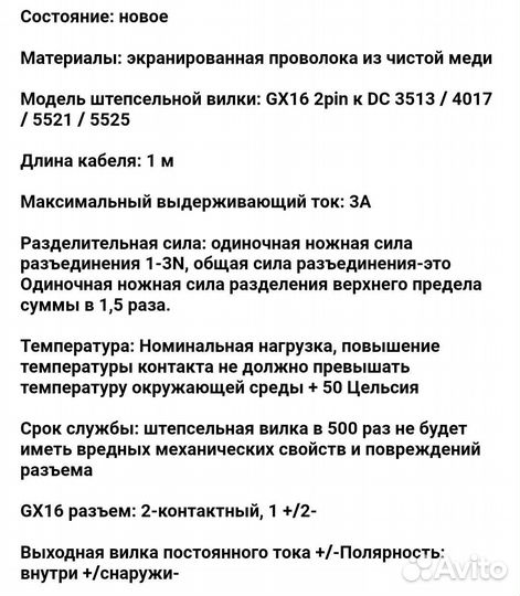 Кабель DC GX16-2 Pin to 5.5x2.1mm 1 метр