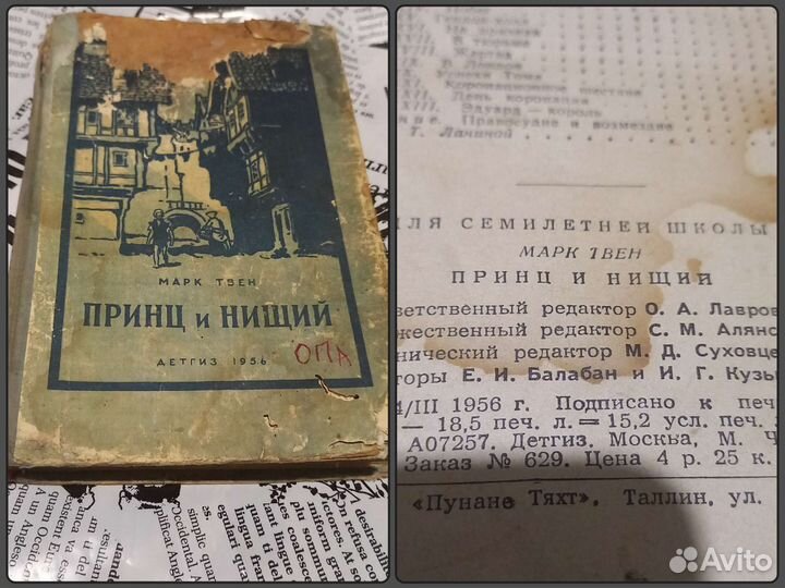 Марк Твен Принц и Нищий 1956г. Детгиз