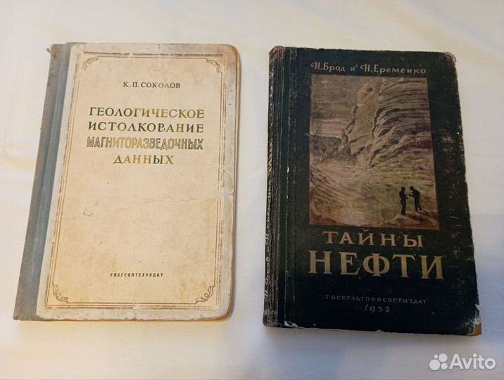 Букинистические книги по геологии, физике и геофиз