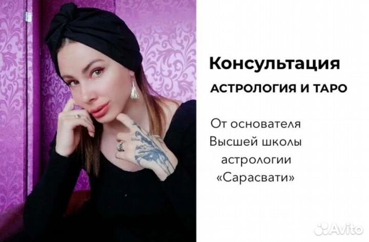 Профессиональный астролог и таролог