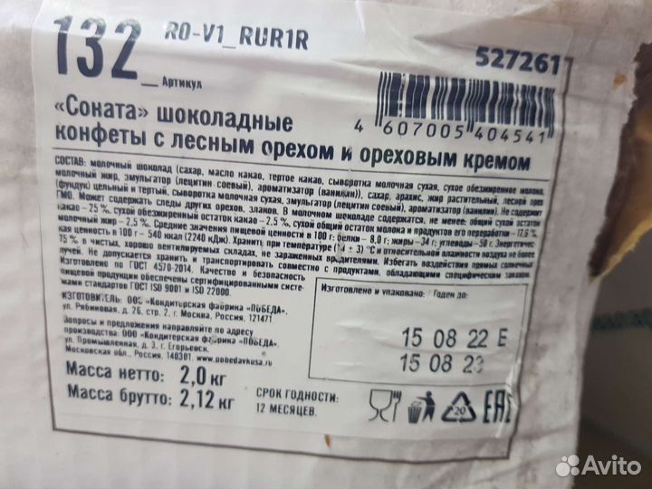 Конфеты Победа 1кг