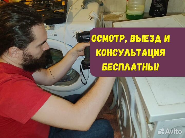 Ремонт стиральных машин и холодильников