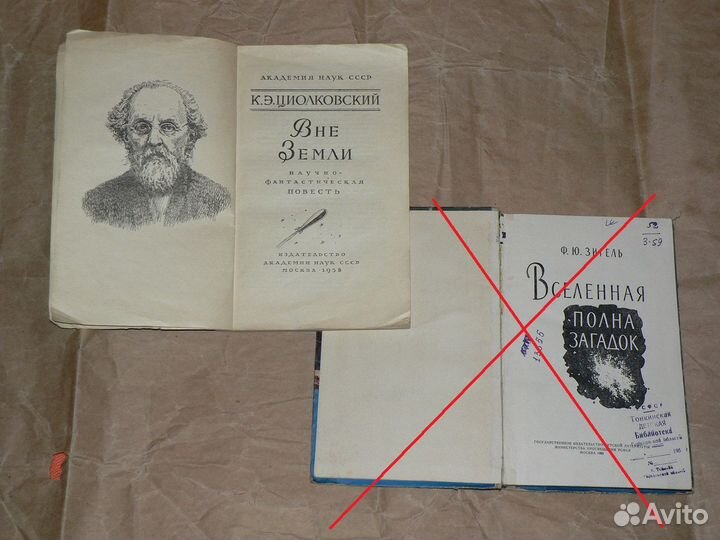 Старые книги про космос