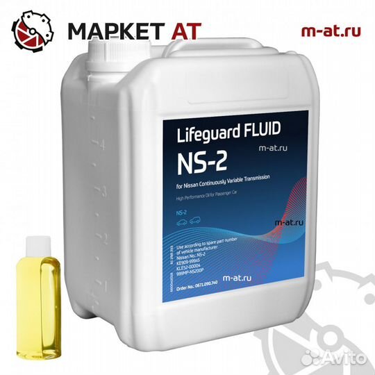 Масло lifeguardfluid NS-2 для CVT Nissan 5L