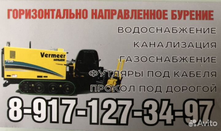 Горизонтальное бурение. Прокол под дорогой. Гнб