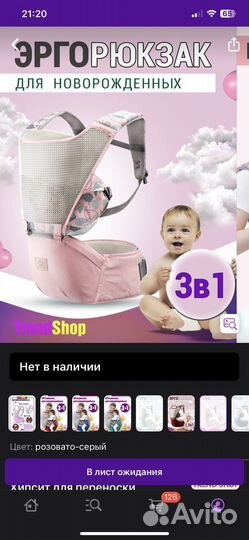 Эргорюкзак,хипсит