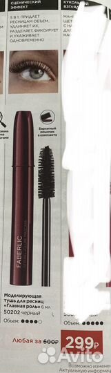 Средства faberlic