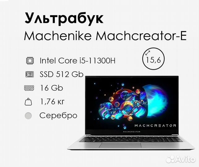 Ноутбук Machenike Machcreator-E 15.6 i5 16G 512G