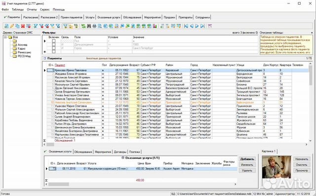 Программа для учета пациентов