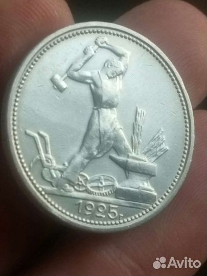 50 копеек 1925 года