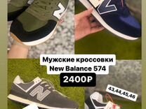 Кроссовки мужские new balance 534