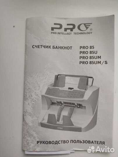 Счетчик банкнот PRO 85 um