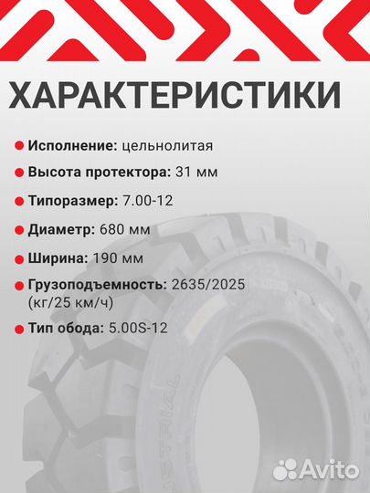 Цельнолитые шины 7.00-12 CST C8909 SDS (SH)