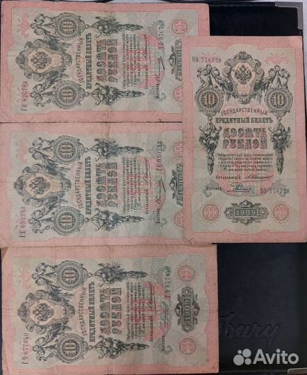 Царские банкноты 1,3,5,10,25,рублей