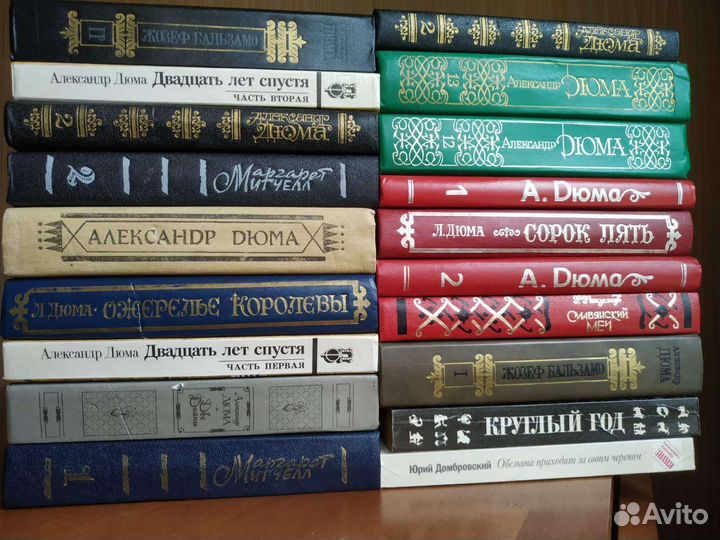 Собрание.А.Дюма- 20 книг