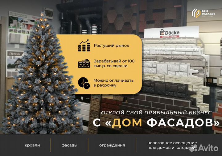 Дом Фасадов: доверься профессионалам