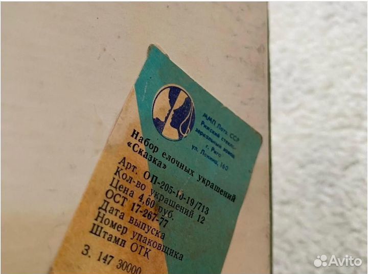 Елочные игрушки СССР