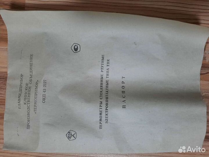 Термометр СССР стеклянный ртутный эл. контактный