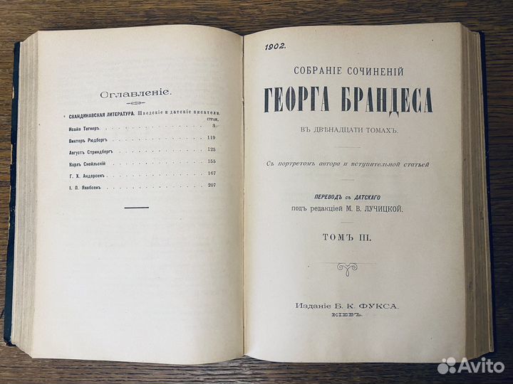 Г.Брандес Собрание сочинений 1-4 том 1902 г