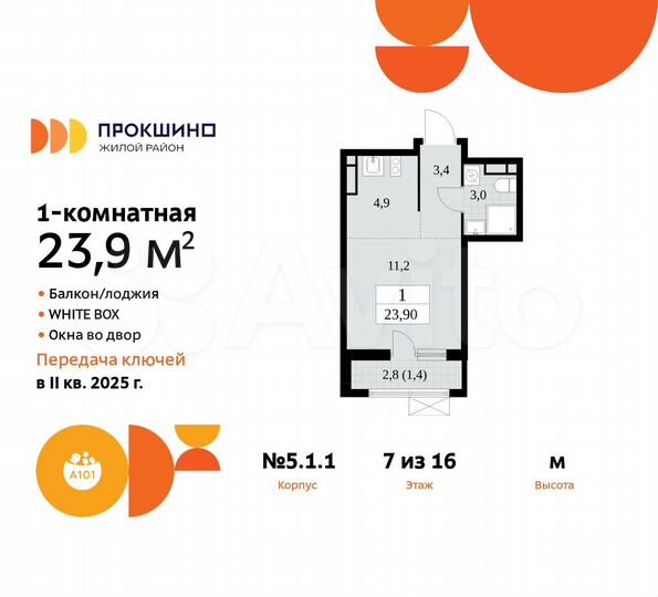 Квартира-студия, 23,9 м², 7/16 эт.