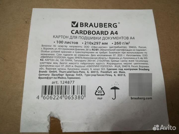 Картон Brauberg, плотность 260г/м2, 100 листов